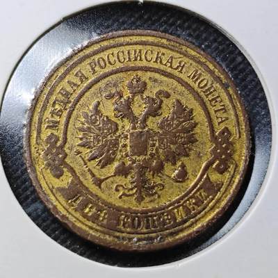 KK钱币收藏小铺  第356场  2月预留时间 周末发货 -  1912沙俄2戈比铜币 镀金