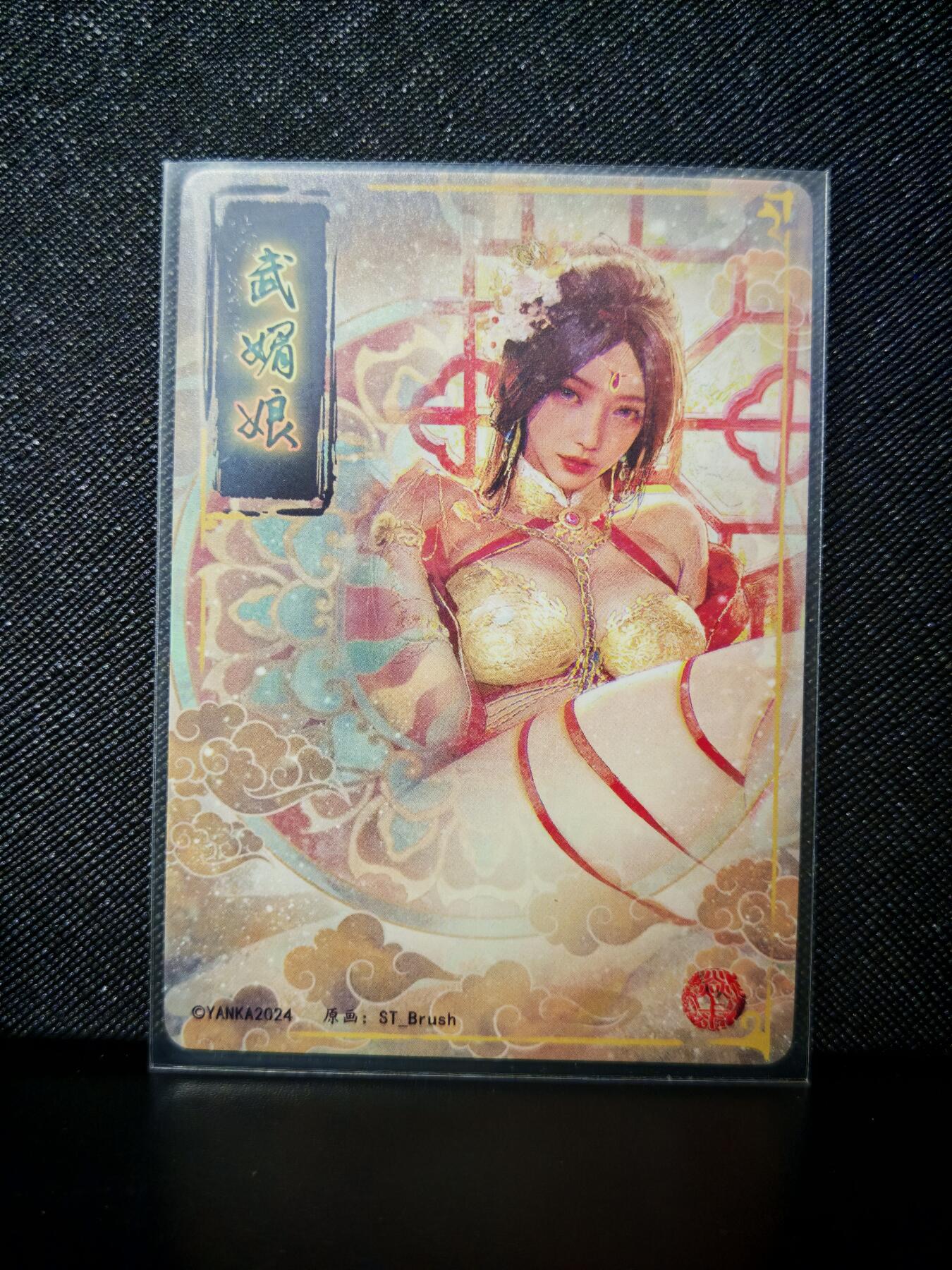 第20期★★0佣收拍★★~【琦卡当当铺】扫码加群抽[包邮券]~结束快~ (分享有奖) 焱卡文化/燎原卡牌-人间传第1弹-武媚娘-普卡-2张