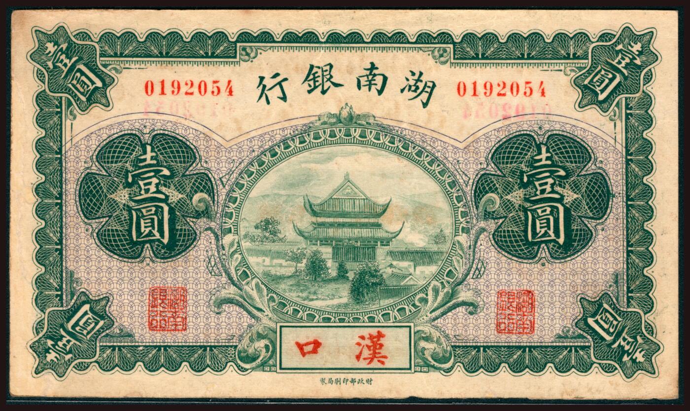 上海炎玺拍卖2025年10月首拍 湖南银行壹圆加盖汉口