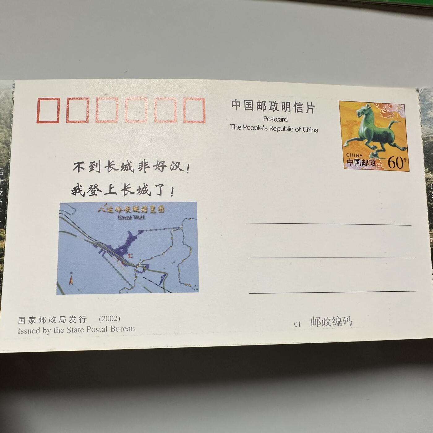 🌹外币初藏🌹🐯2025年第117场  每周二四六晚8️⃣点 接代拍 上世纪的长城纪念卡两种