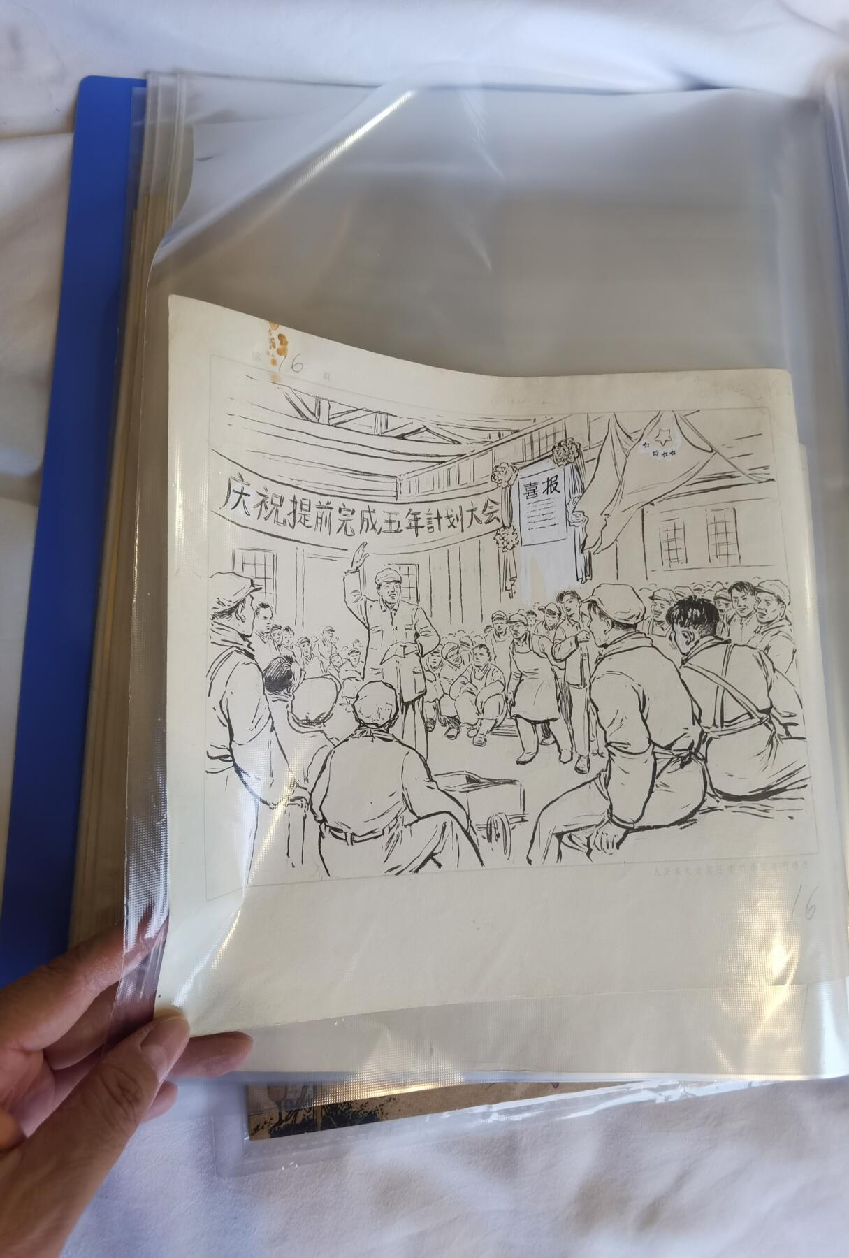 刘继卣绘画原稿发表在五十年代老版连环画报
