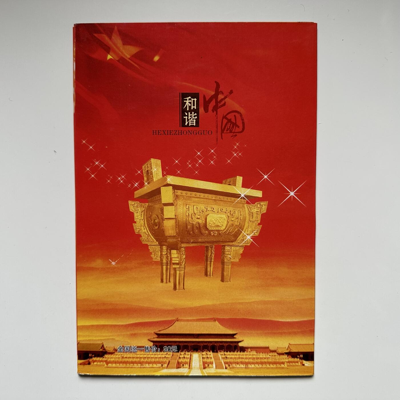 🌹外币初藏🌹🐯2025年第117场  每周二四六晚8️⃣点 接代拍 中国小面值钱币册 纸币尾3同