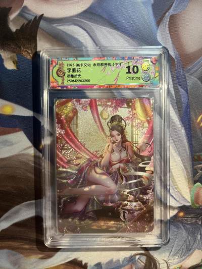 卡德曼、燎原、范特卡、昆仑万象、墨婉文化、轩辕春秋、欢迎送拍、免费出卡没坑位费没手续费 - 【浮雕折光】玲姐 李羞花 10p 焱卡文化&水浒群芳传下