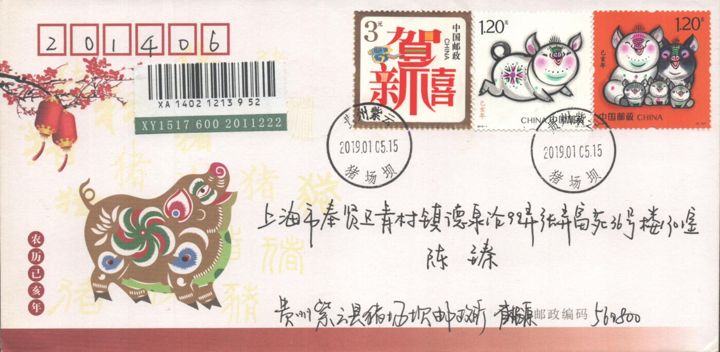 2025年10月25日19:30海外、大陆、澳门、香港邮政精品首日实寄封拍卖专场 2019中国《己亥猪年》美术封首日实寄封
