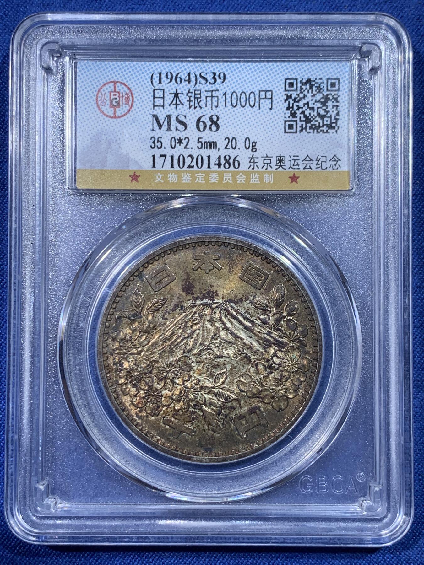 《竞宝斋》第430场 周日，周一，周二 3场连拍 （全场包邮） 公博 MS68 日本 1964年 东京奥运会1000日元银币 正面黄油彩 背面黄油环彩