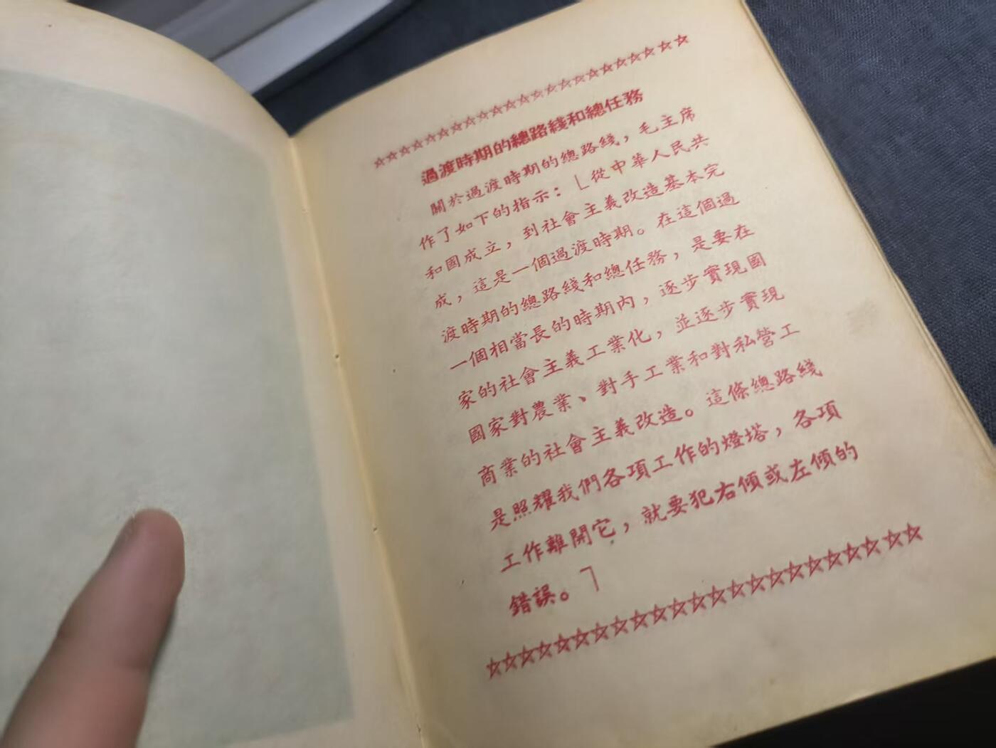 罗岚⭐爱藏⭐精品专拍第六场-分享拍场赚佣金 沈阳市拖拉机厂职工“红星日记”硬壳笔记本 内容丰富含照片等