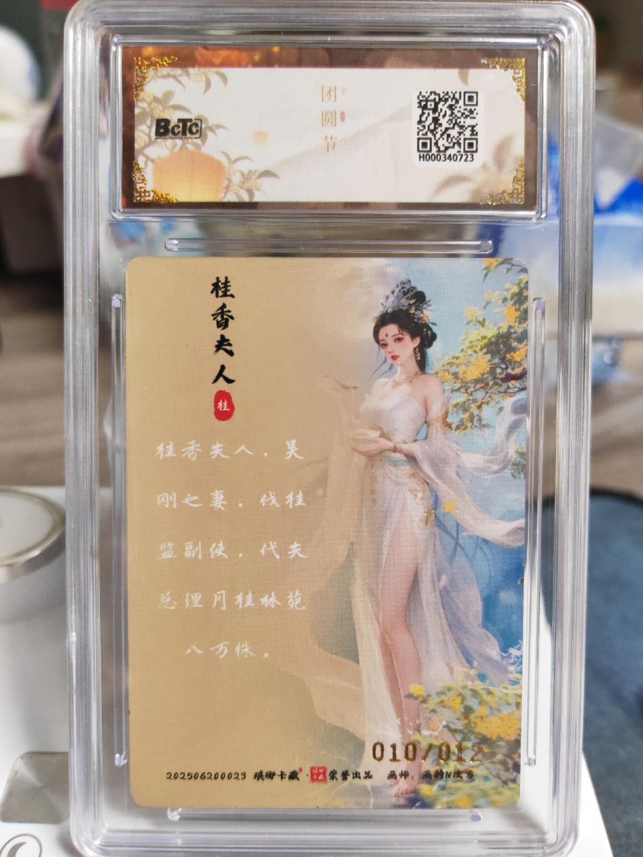 阳大大卡牌拍卖第77期（持续收拍品，周五晚上九点截拍，进群福利早知道） 【亲签双10】琅琊卡藏 月之有灵 画的N次方 桂香夫人 亲签彩雕限编010/012