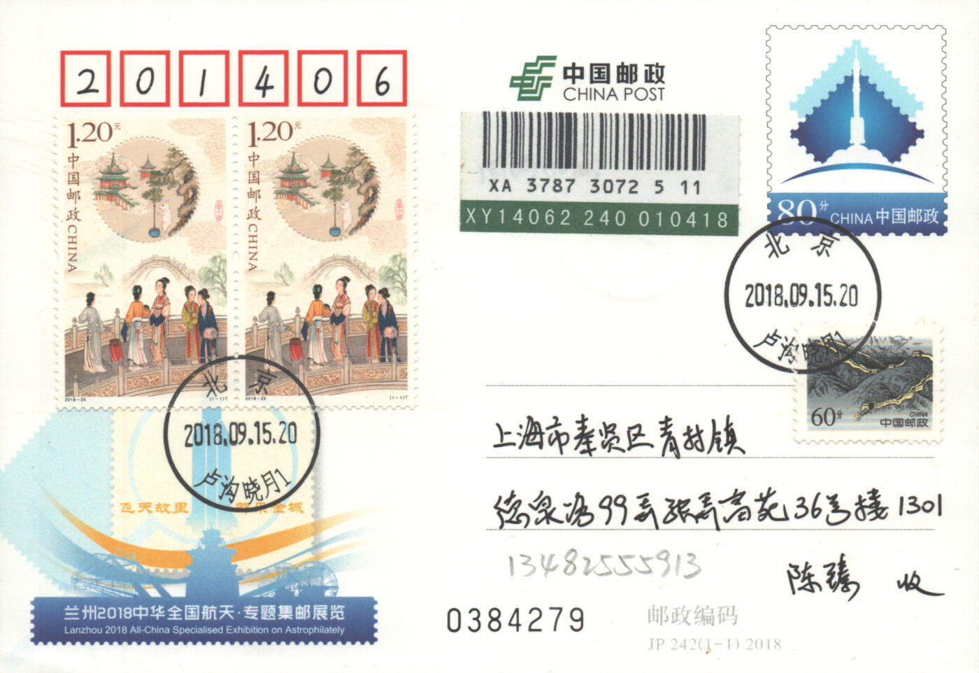 2025年10月25日19:30海外、大陆、澳门、香港邮政精品首日实寄封拍卖专场