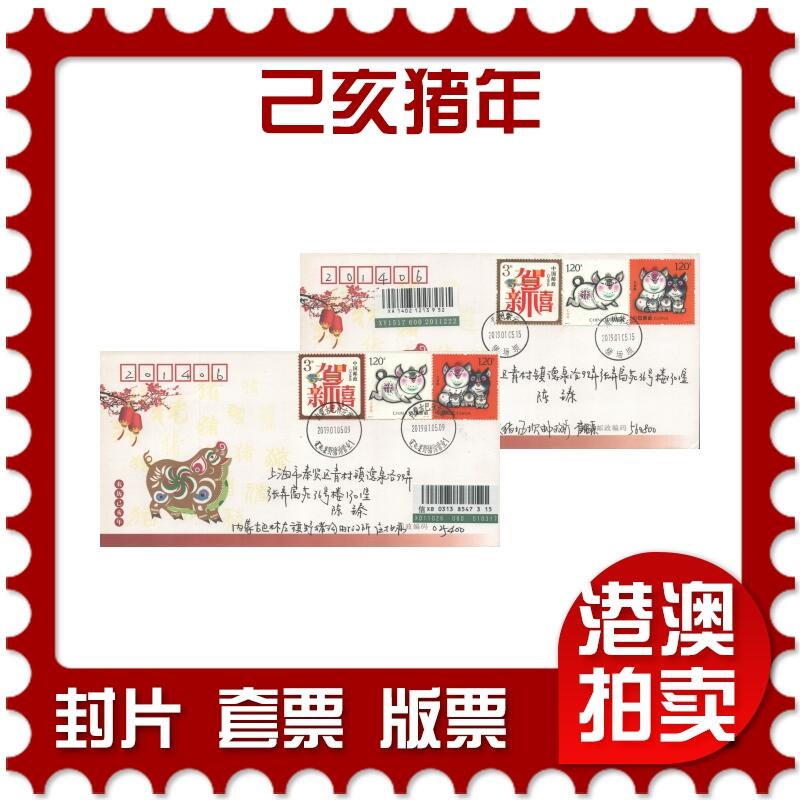 2025年10月25日19:30海外、大陆、澳门、香港邮政精品首日实寄封拍卖专场 2019中国《己亥猪年》美术封首日实寄封