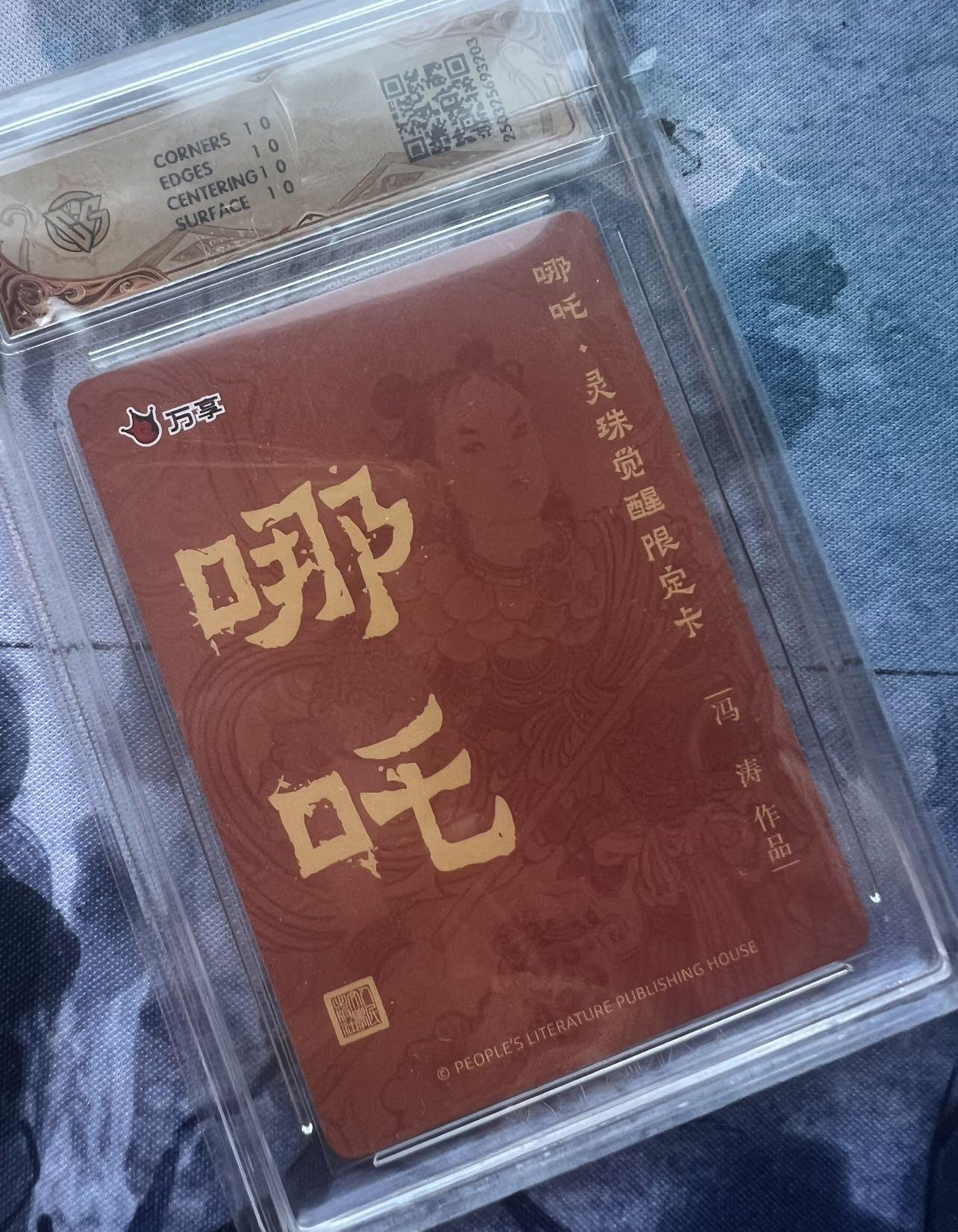 【随心含颖卡拍49期】卡游/集卡社/卡卡沃 抽卡机专场拍卖【无佣金】 人文 冯涛哪吒 彩闪 ccg 10星
