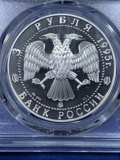 《竞宝斋》第430场 周日，周一，周二 3场连拍 （全场包邮） PCGS PR68DCAM 俄罗斯1995年3卢布俄罗斯北极考察探险家阿门森精制纪念银币 34.88g 900银 约含纯银1盎司，少见品种，亚军分数