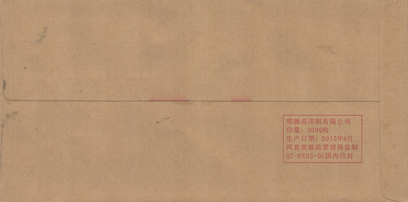 2025年10月25日19:30海外、大陆、澳门、香港邮政精品首日实寄封拍卖专场 2018中国《中国剪纸一》公函封首日实寄封