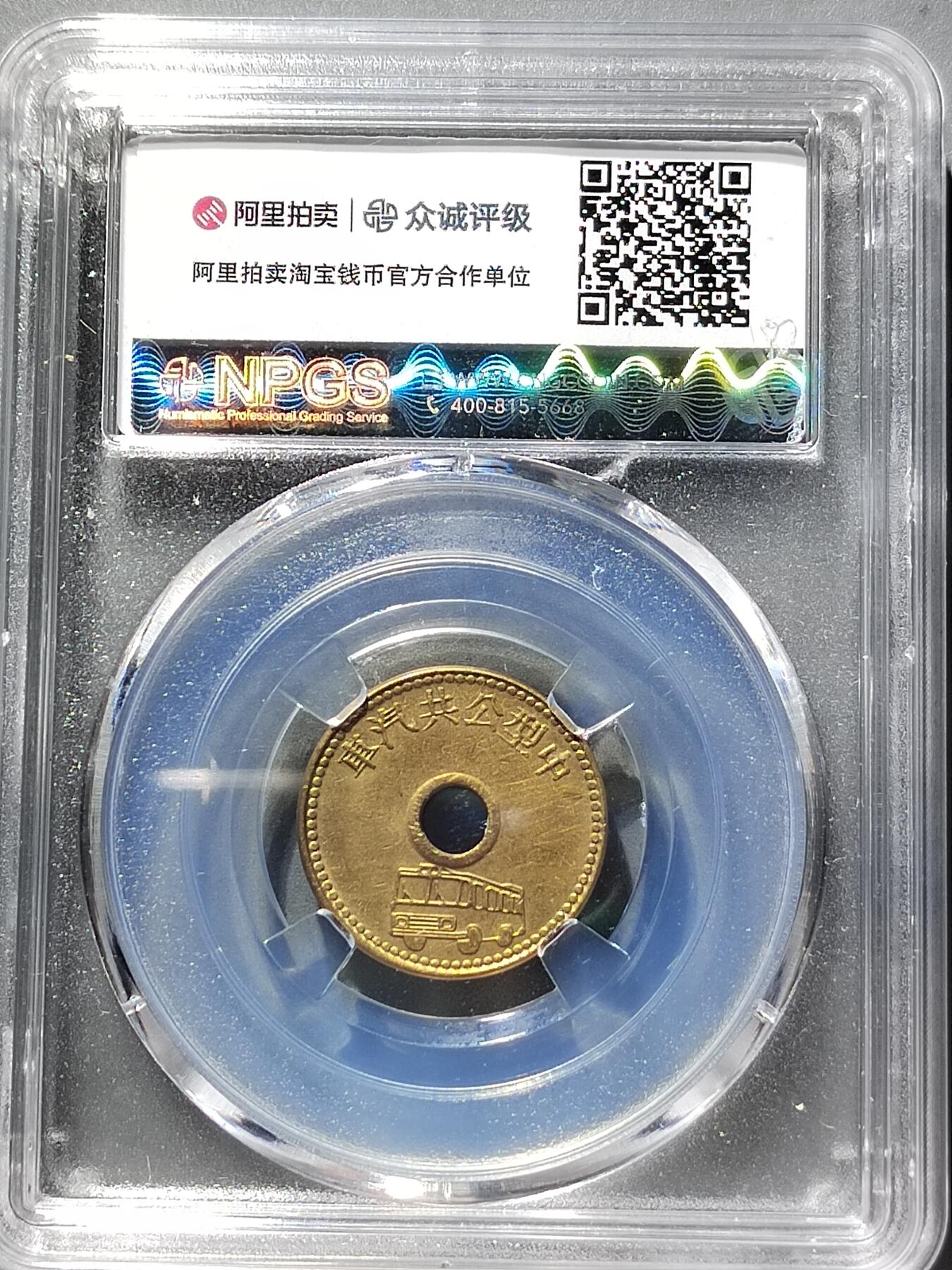 PCAI钱币23-556 乱七八糟小专场 台北车票