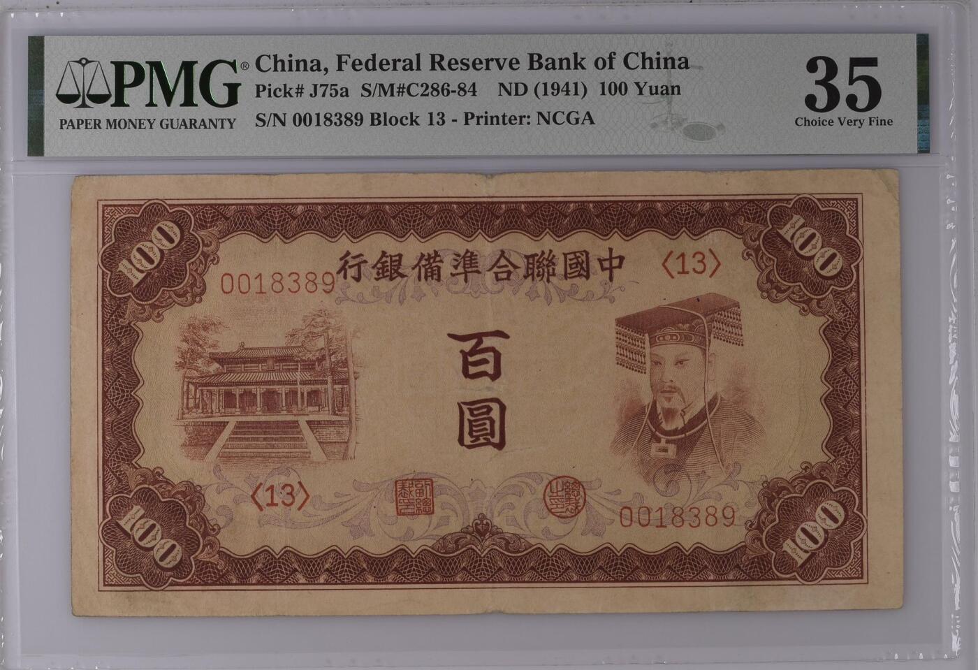 【乾奕收藏】出民国30年1941年中国联合准备银行百圆，美国PMG35分，皇帝图案，号码全程无47，稀少品种，流通原票，状态不错，上手舒适，民国纸币经过80年能保存如此品相实属难得，喜欢的老板不要错过，评级币一切以分数为准，售出非假不退