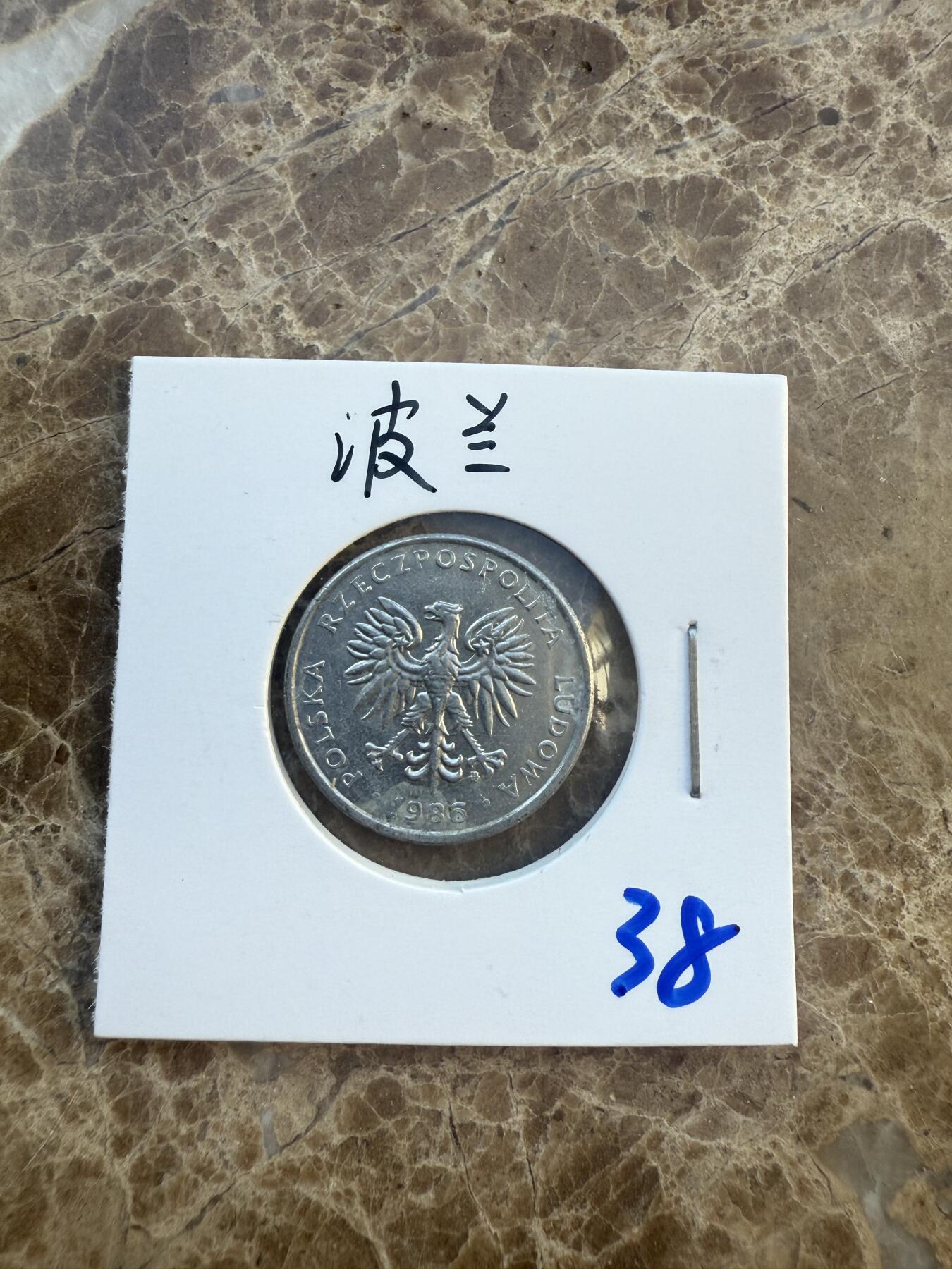 四海杂货铺第六场 波兰硬币