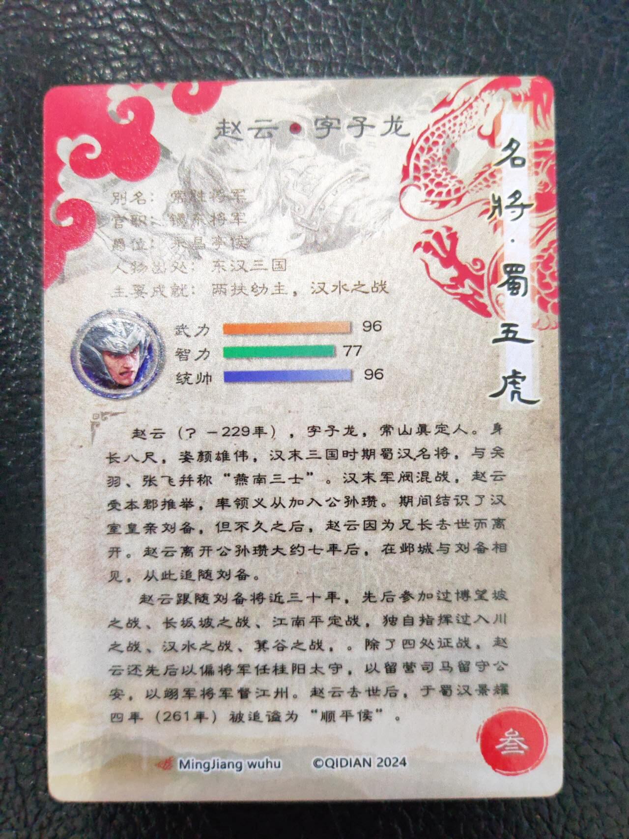 阳大大卡牌拍卖第77期（持续收拍品，周五晚上九点截拍，进群福利早知道） 54.奇点 奇点卡牌 盲包卡 五虎将 赵云 粗闪