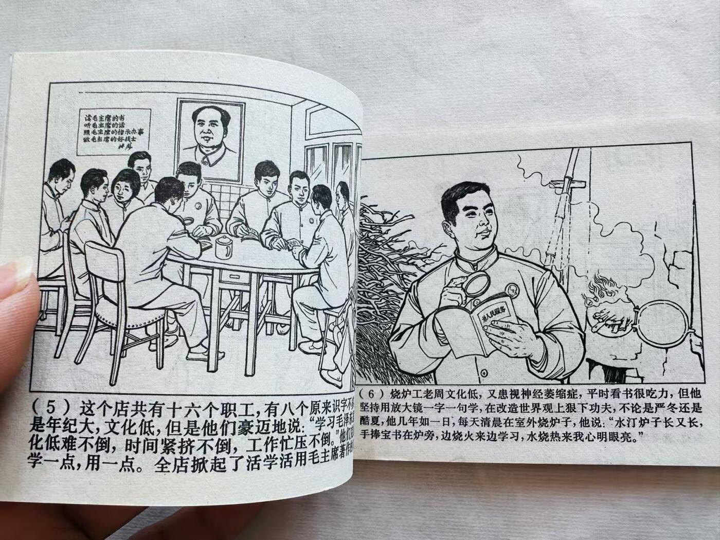 大连首届红藏暨第十一届全国连交会 连环画拍卖 闯出为人民服务的广阔天地 出版社：上海人民 年代：71.6 开本：60 品相：9.8 林提完整