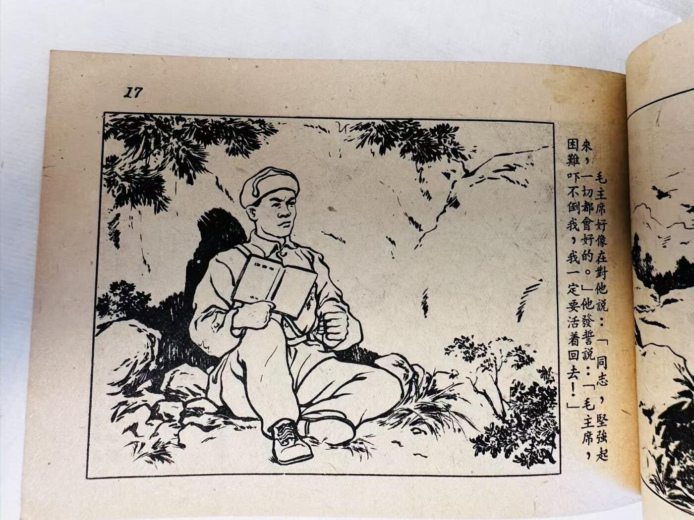 大连首届红藏暨第十一届全国连交会 连环画拍卖 十天九夜 出版社：湖北人民 年代：55.2月2印 开本：50 品相：9.8  程修等