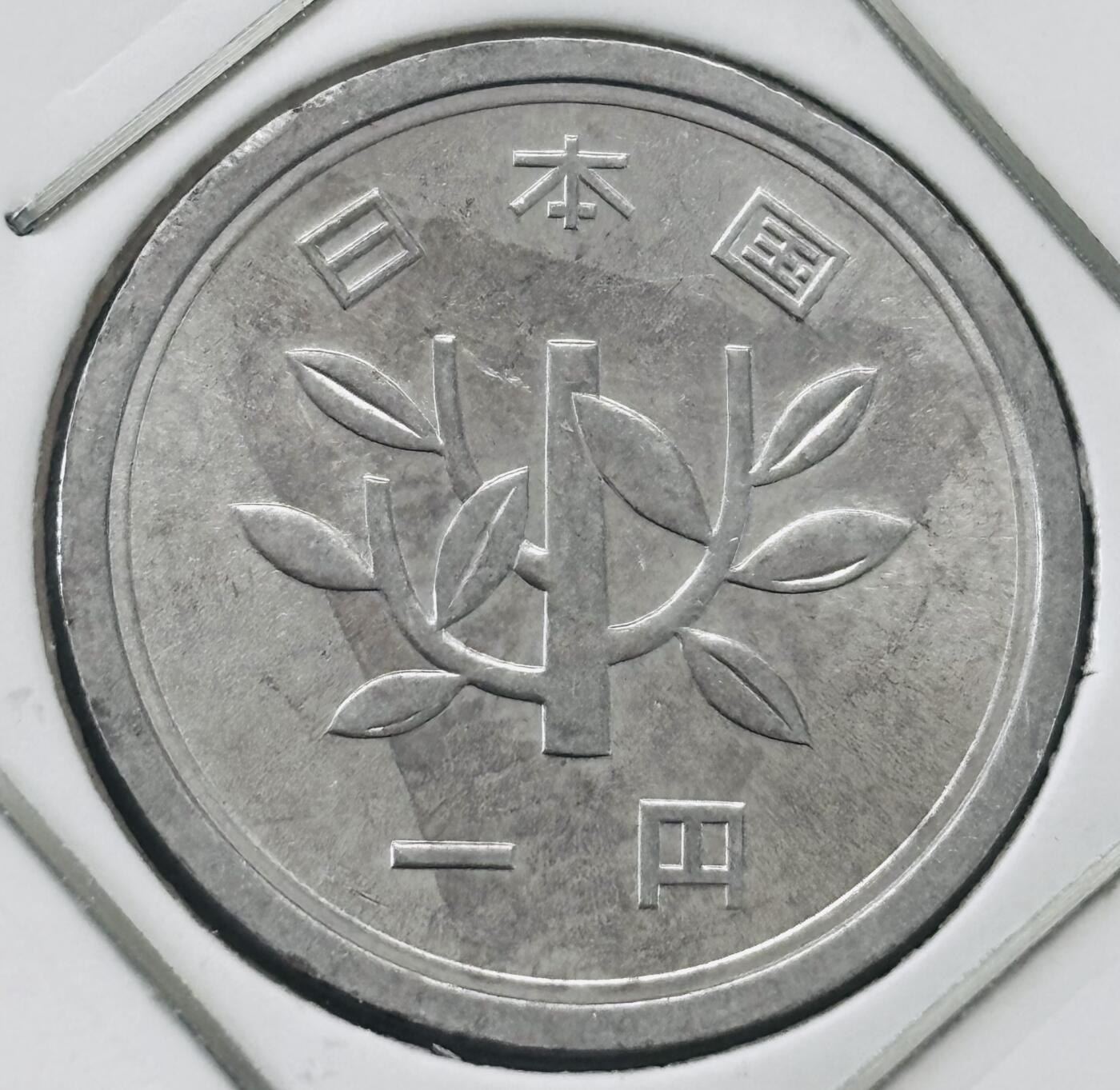 文馨钱币收藏第 277 场，熊猫金币，银币，老藏家日本明治时代到昭和时代全时期专场（特年非常多），长期接收代拍品 全新日本昭和四十年一元，第二版，来自上海老藏家册拆