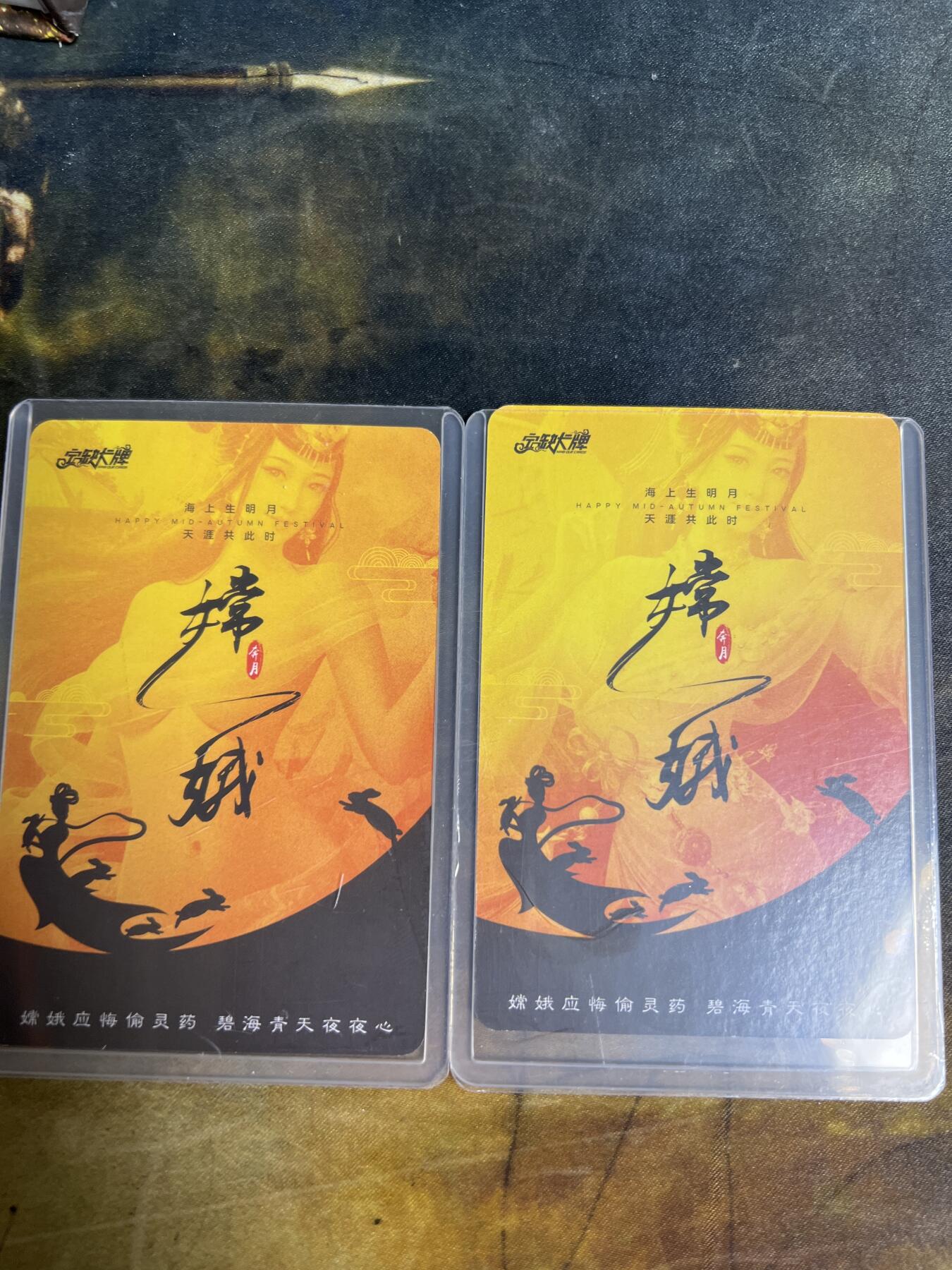 阳大大卡牌拍卖第77期（持续收拍品，周五晚上九点截拍，进群福利早知道） 宁缺卡牌 嫦娥渐变双服饰对卡 折光粗闪 带卡膜卡夹