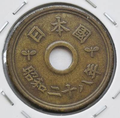 文馨钱币收藏第 277 场，熊猫金币，银币，老藏家日本明治时代到昭和时代全时期专场（特年非常多），长期接收代拍品 - 日本昭和二十八年 五元 第二版繁体国版 来自上海老藏家册拆