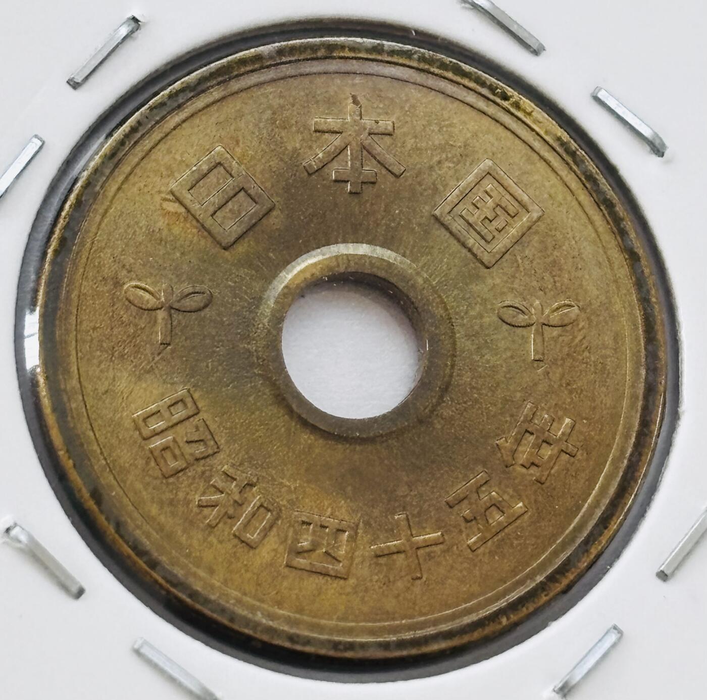 文馨钱币收藏第 277 场，熊猫金币，银币，老藏家日本明治时代到昭和时代全时期专场（特年非常多），长期接收代拍品 全新日本昭和四十五年 五元 第三版 来自上海老藏家册拆
