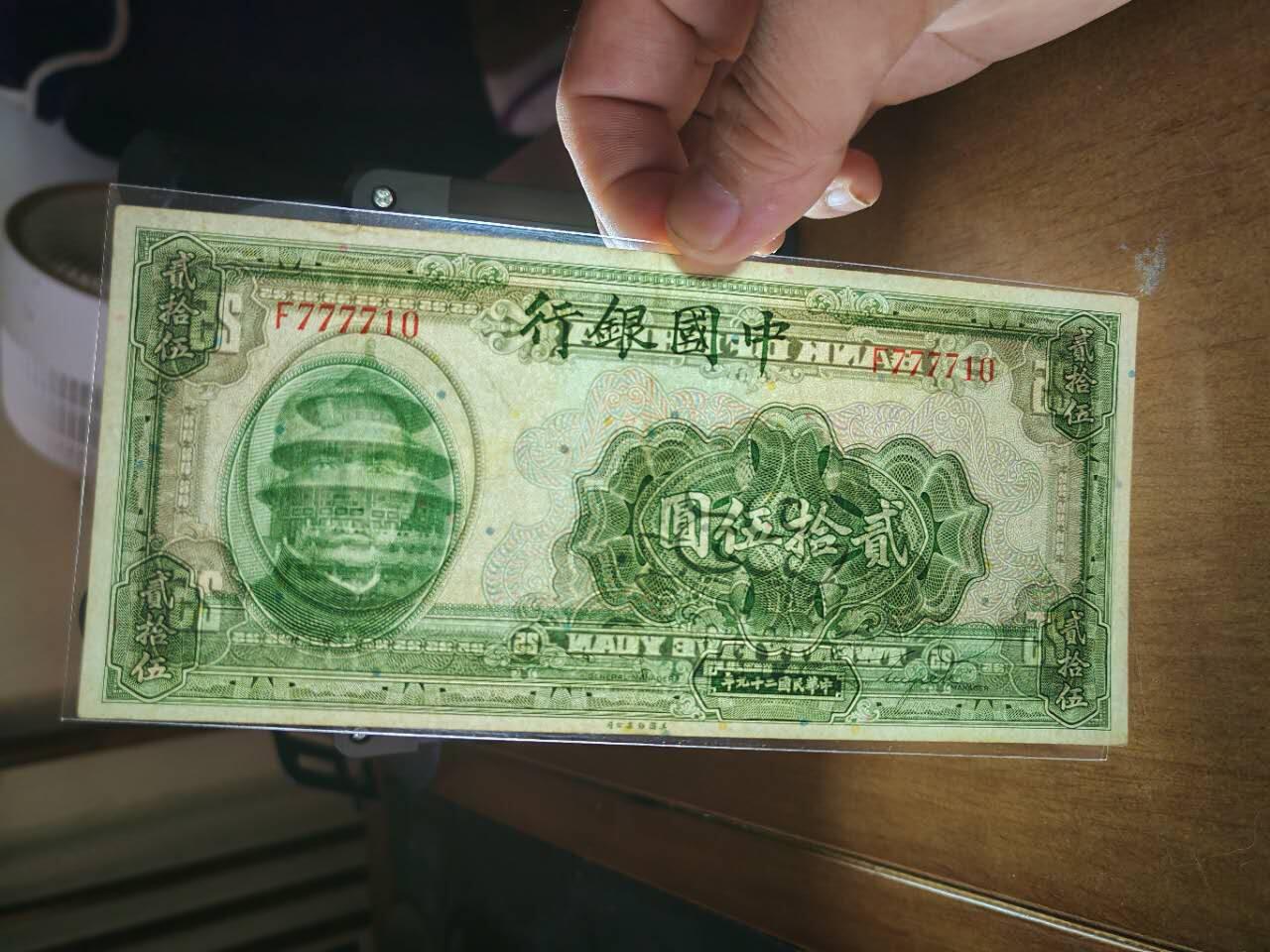 直板原票中国银行25元