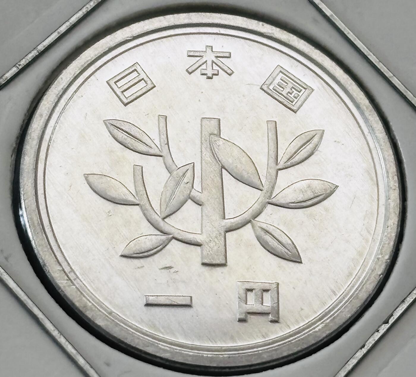 文馨钱币收藏第 277 场，熊猫金币，银币，老藏家日本明治时代到昭和时代全时期专场（特年非常多），长期接收代拍品 全新日本平成十八年一元，第二版，来自上海老藏家册拆