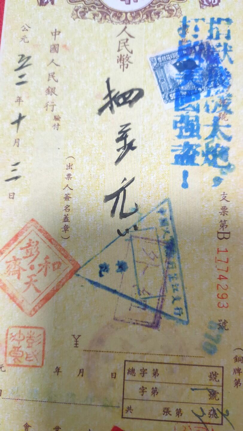 珍贵抗美援朝票证