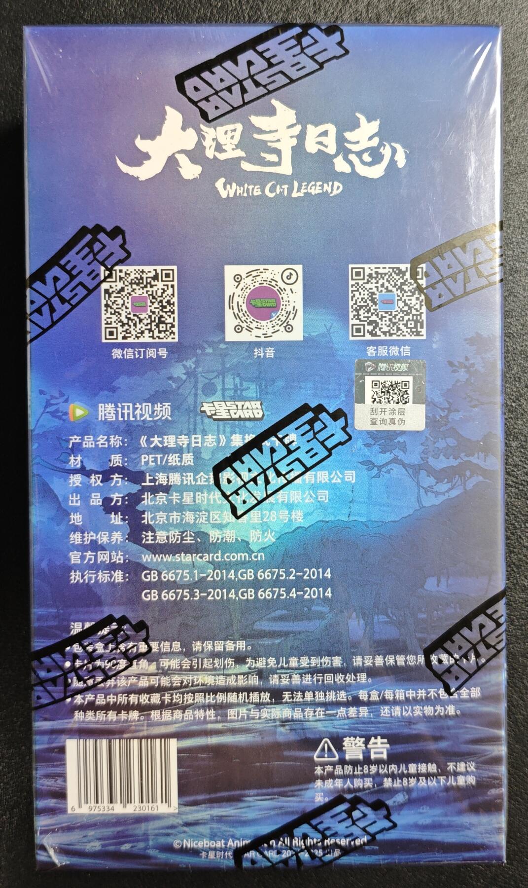 天玑星卡拍第131期《10.23周四截拍》持续收拍收评中 满赠卡需备注 卡星时代 大理寺日志 集换式卡牌 一盒未拆封