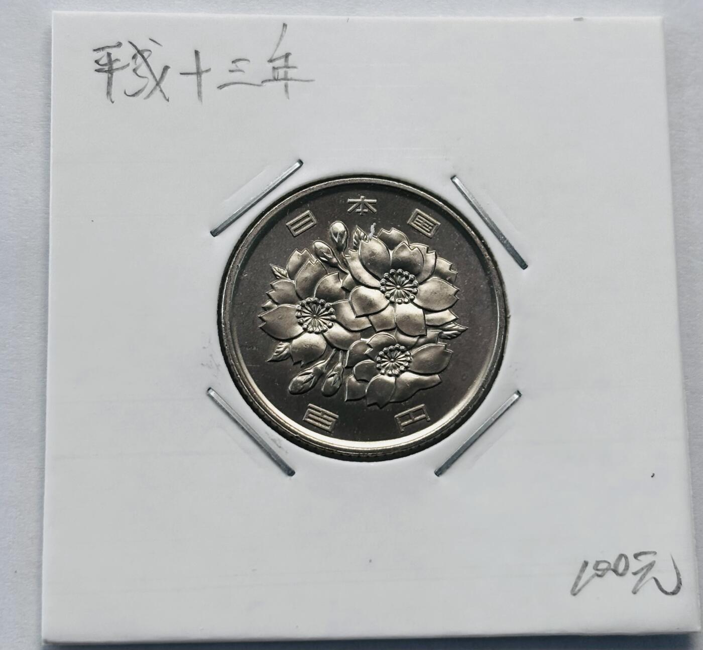 文馨钱币收藏第 277 场，熊猫金币，银币，老藏家日本明治时代到昭和时代全时期专场（特年非常多），长期接收代拍品 全新日本平成十三年 一百元 第二版，来自上海老藏家册拆