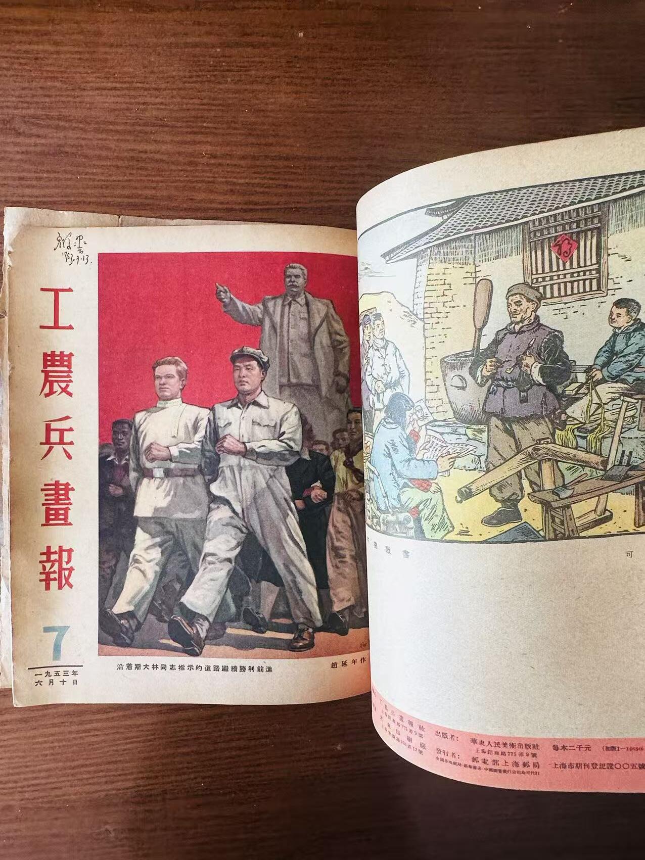 大连首届红藏暨第十一届全国连交会 连环画拍卖 工农兵画报 出版社：华东人美 年代：53.4 开本：16 品相：9 4本
