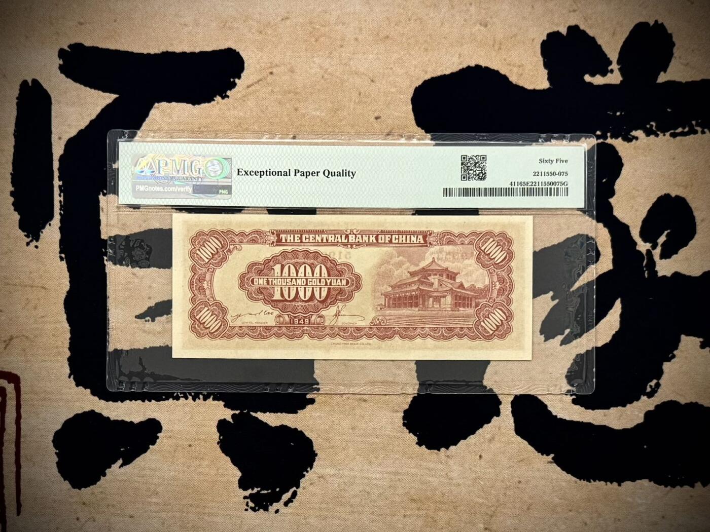 （自动截拍）PMG评级民国纸币专拍第20251107期，全场包邮