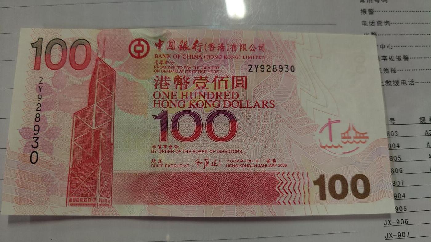 世界钱币～微拍第210期暨2025年第50期  新货（卖剩）专场 2009年香港中国银行100元 补号ZY 全新绝品无47尾号8930