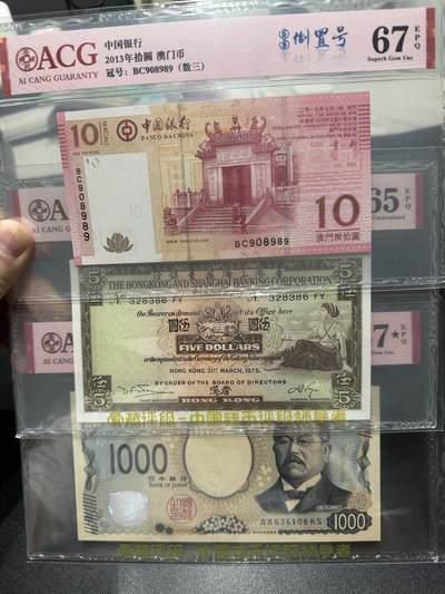 《外钞收藏家》第五百七十七期（精品场）（本平台长期征集拍品、欢迎藏友们联系合作） - 13年澳门中行10元倒置号+75年香港汇丰银行5元永恒号+日本新版1000AA冠永恒号一起 爱藏评级
