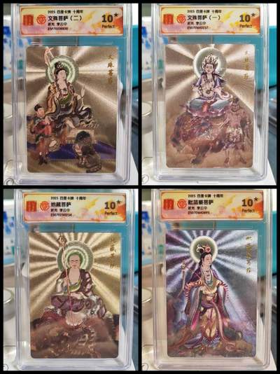 阳大大卡牌拍卖第77期（持续收拍品，周五晚上九点截拍，进群福利早知道） - 【爆金】李云中文殊菩萨一二，毗蓝婆菩萨，地藏菩萨爆金10⭐️四张一组
