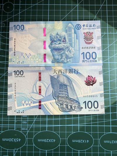 【炜奕收藏】，第四十八期，多套港澳日本纸币 澳门新版100元一对，UNC品相，号码均为AA冠无347