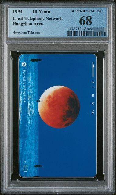 中国集卡PCGS专场拍卖(八) - 浙江本地网PCGS68