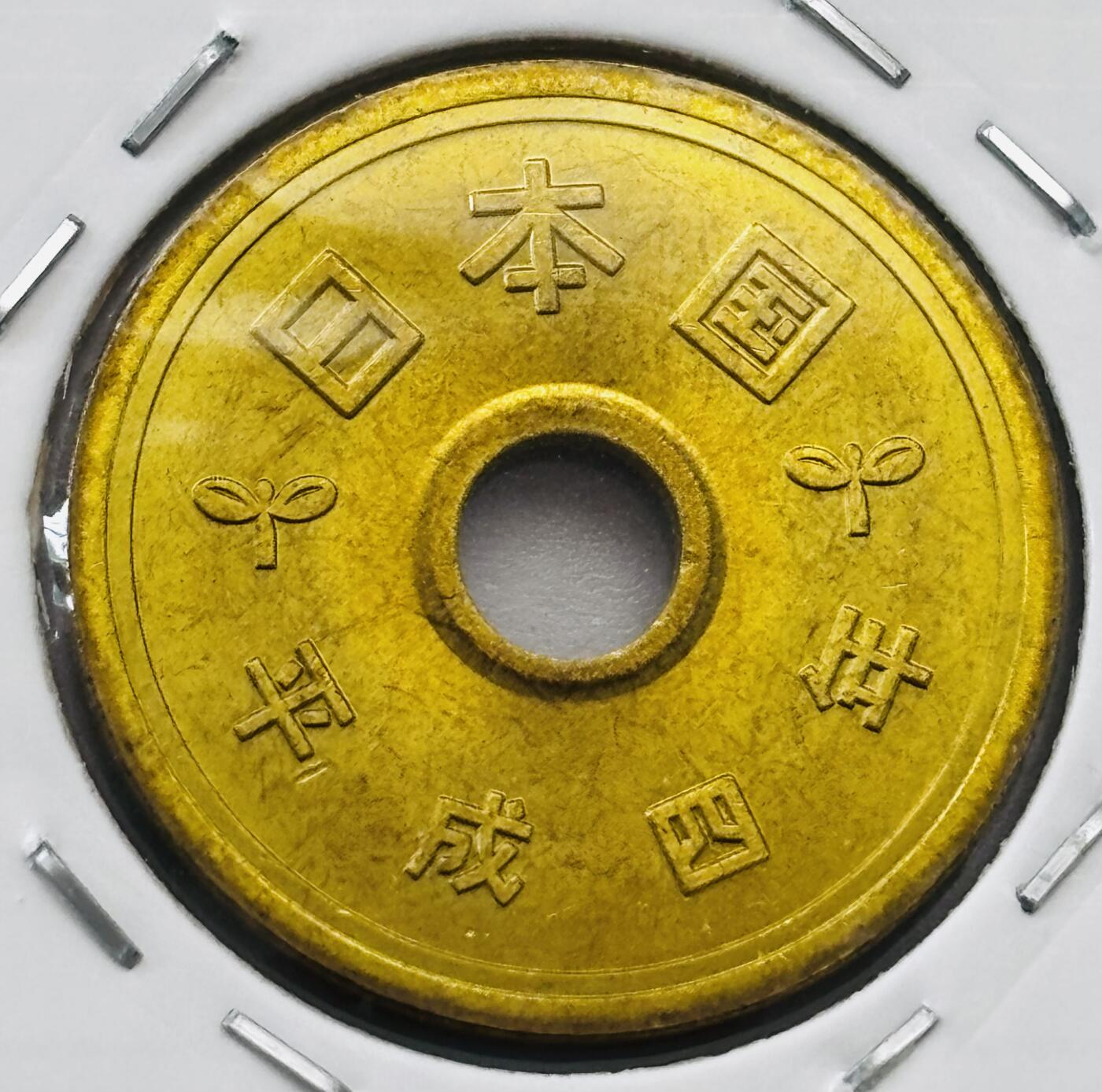 文馨钱币收藏第 277 场，熊猫金币，银币，老藏家日本明治时代到昭和时代全时期专场（特年非常多），长期接收代拍品 全新日本平成四年 五元 第二版 来自上海老藏家册拆