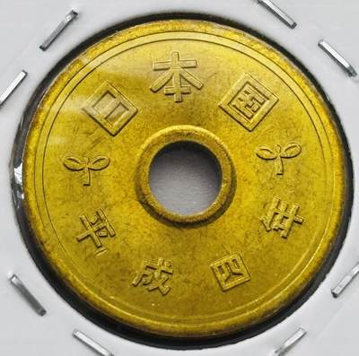 文馨钱币收藏第 277 场，熊猫金币，银币，老藏家日本明治时代到昭和时代全时期专场（特年非常多），长期接收代拍品 - 全新日本平成四年 五元 第二版 来自上海老藏家册拆