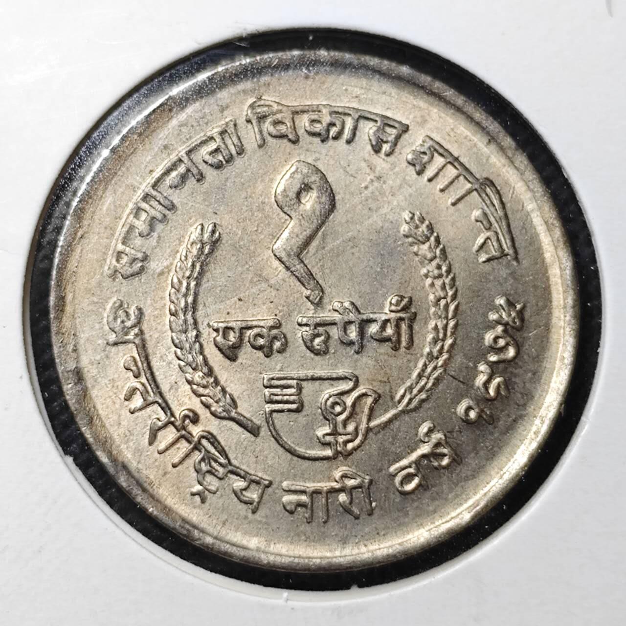 KK钱币收藏小铺  纪念币专场  2月预留时间 周末发货  尼泊尔1卢比镍币好品