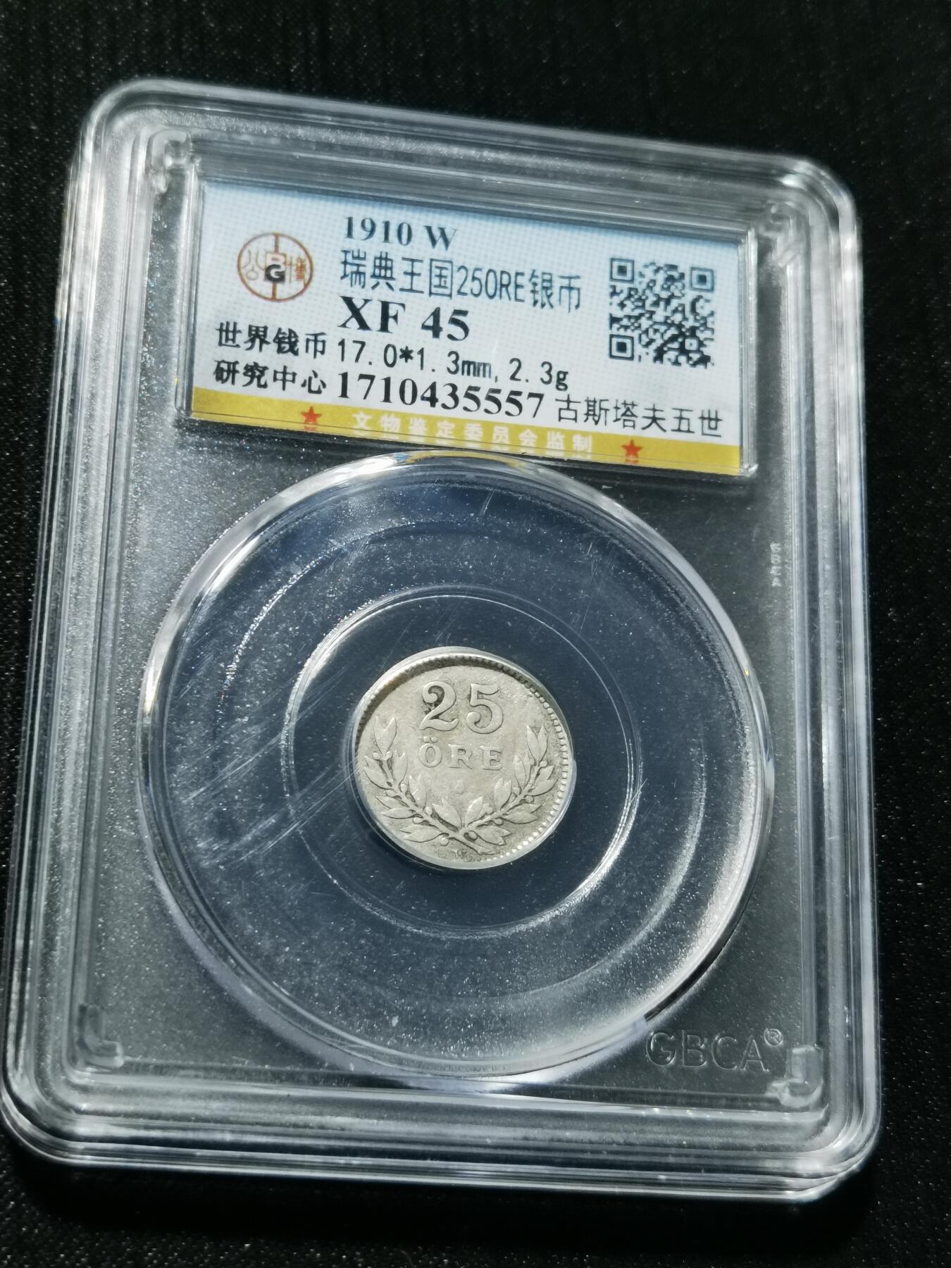 天下钱庄专场欢迎参拍 瑞典250RE银币