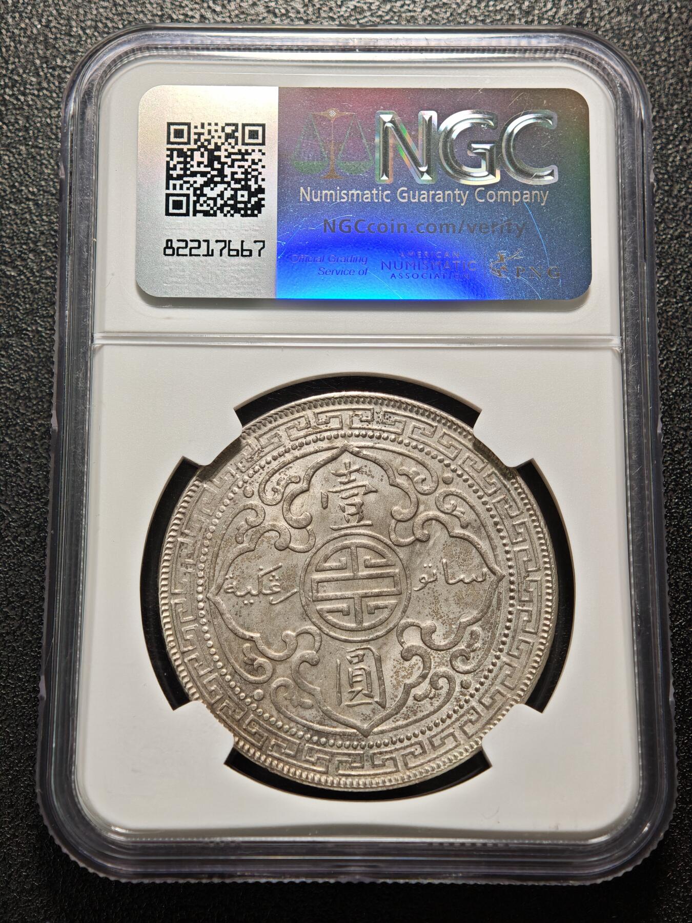 【德藏】世界币章拍卖第150期（拍品征集中~欢迎藏友联系） 1908年 英属贸易银币站洋壹圆银币 NGC MS61 原味包浆