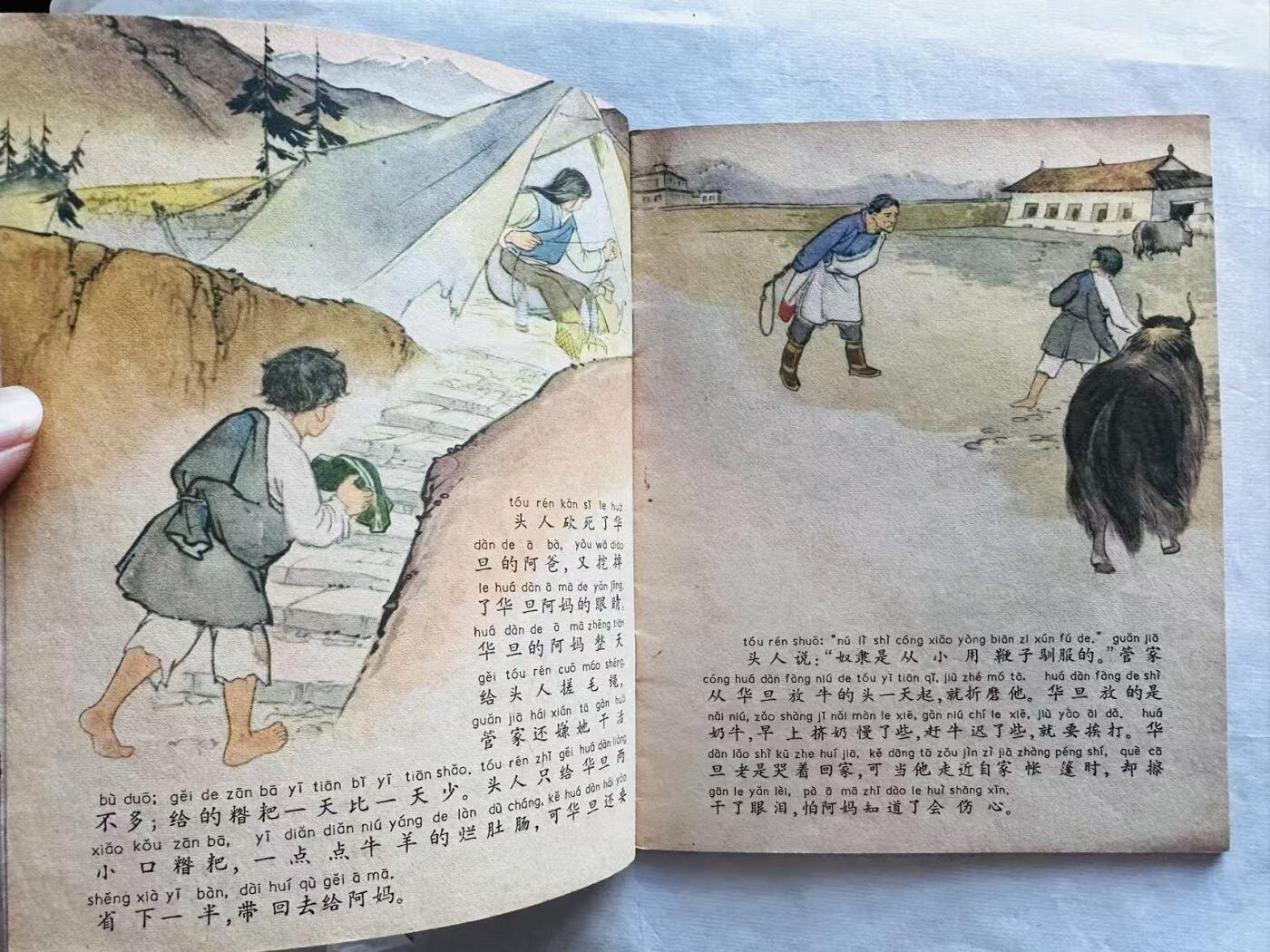 大连首届红藏暨第十一届全国连交会 连环画拍卖 小华旦 出版社：上海少年儿童 年代：65.4月2印 开本：28 品相：9.5 彩色 陈清之