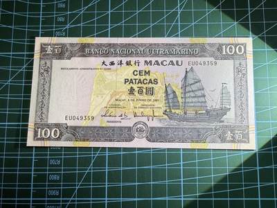 【炜奕收藏】，第四十八期，多套港澳日本纸币 2003年澳门大西洋银行100元，UNC品相