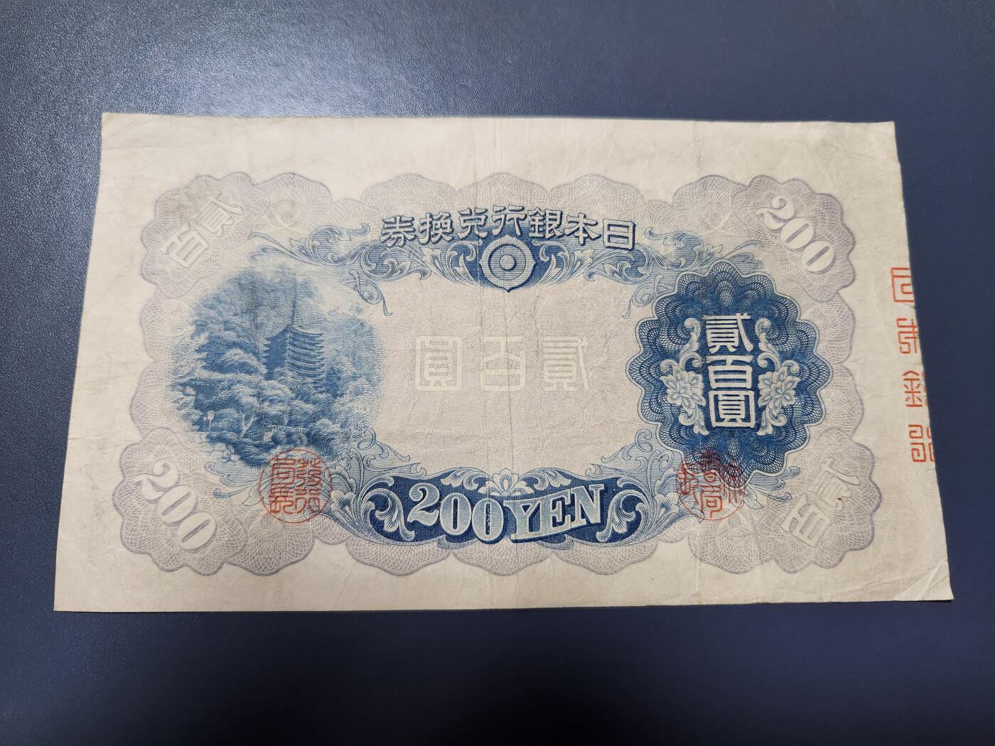 10月22号晚上8点 外国纸币自动截拍第45场 日本200元稀少