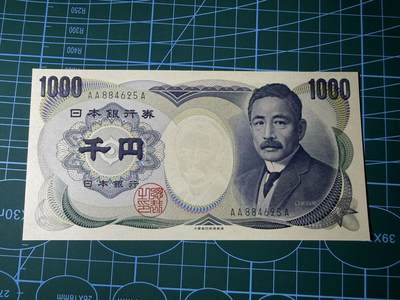 【炜奕收藏】，第四十八期，多套港澳日本纸币 - 日本夏目漱石1000日元，UNC品相，大藏绿字AAA冠