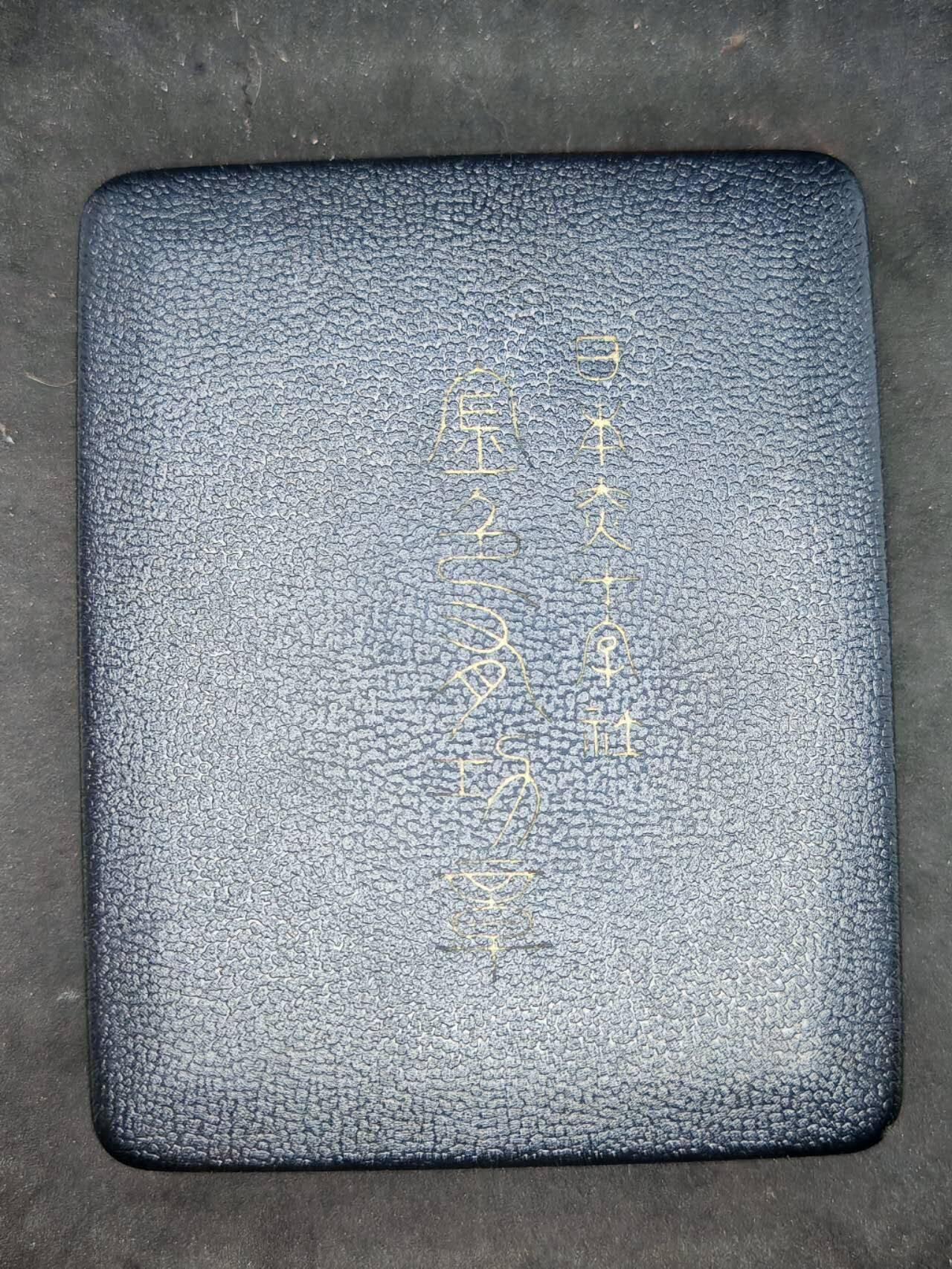 凯旋世界勋赏（第19期）（欢迎送拍）（对拍品有疑问请询问客服，不接受到手刀，出价默认拍品品相。请认真阅读拍卖规则！出价默认已认可！）（收到货请录制开箱视频，无视频概不处理问题。） 赤十字有功空盒