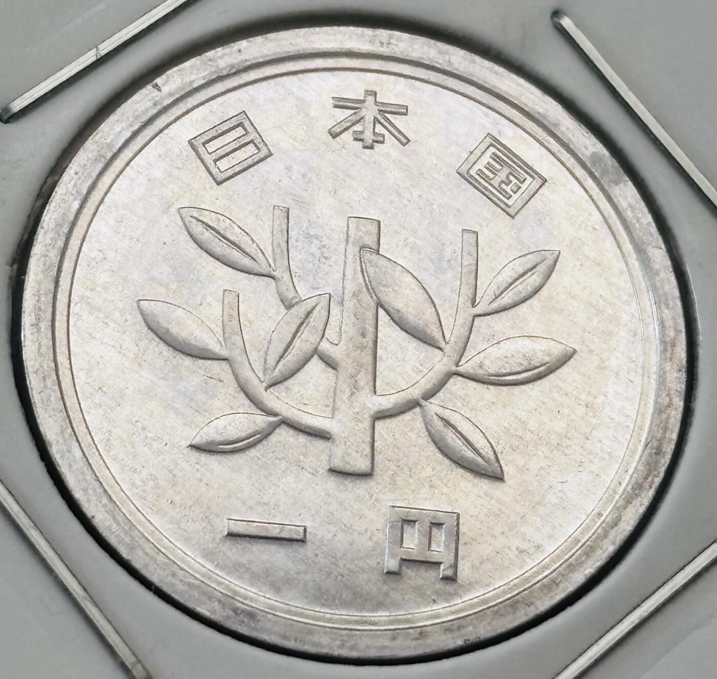 文馨钱币收藏第 277 场，熊猫金币，银币，老藏家日本明治时代到昭和时代全时期专场（特年非常多），长期接收代拍品 全新日本昭和五十一年一元，第二版，来自上海老藏家册拆