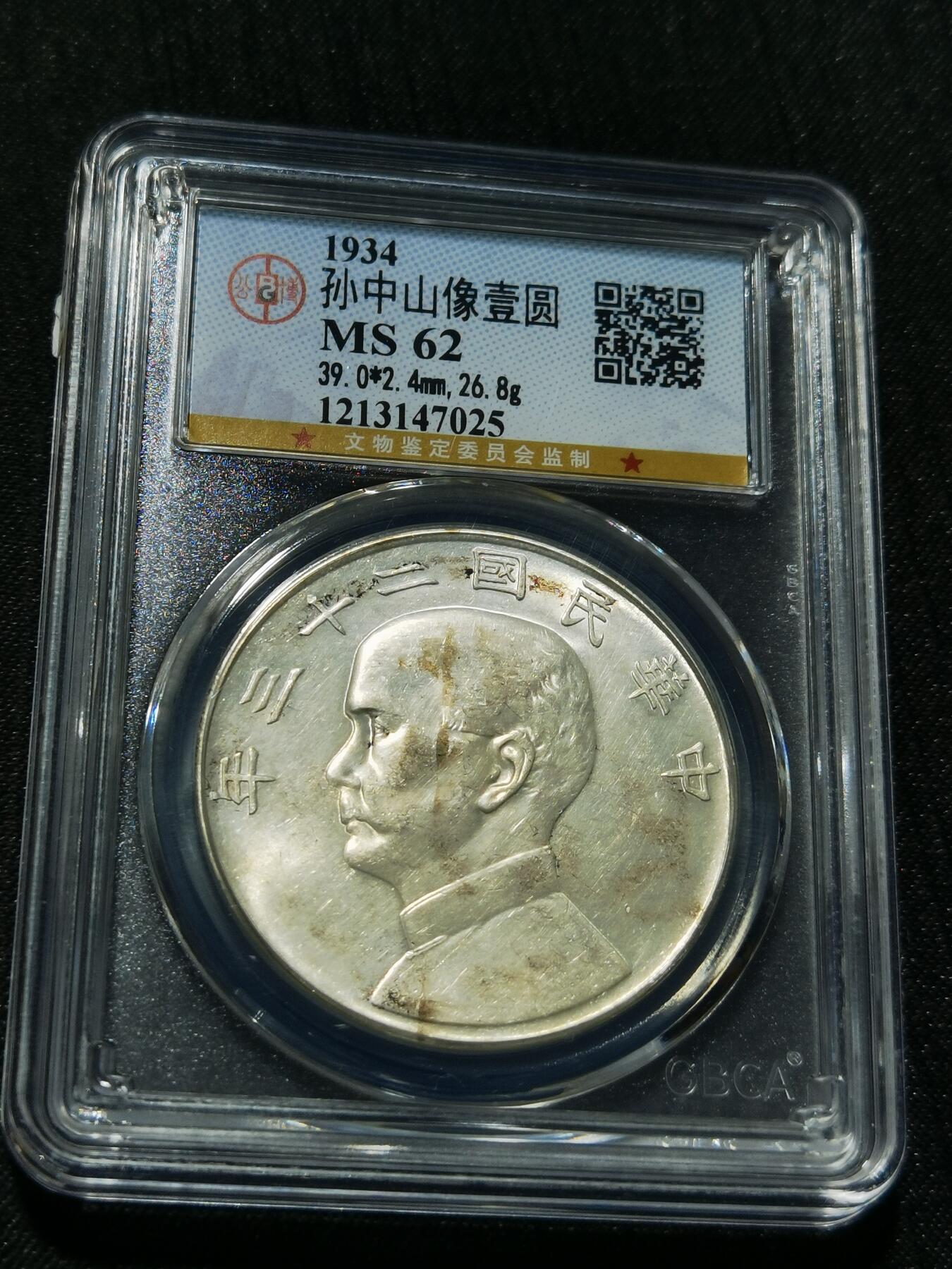 天下钱庄专场欢迎参拍 公博评级MS62船洋